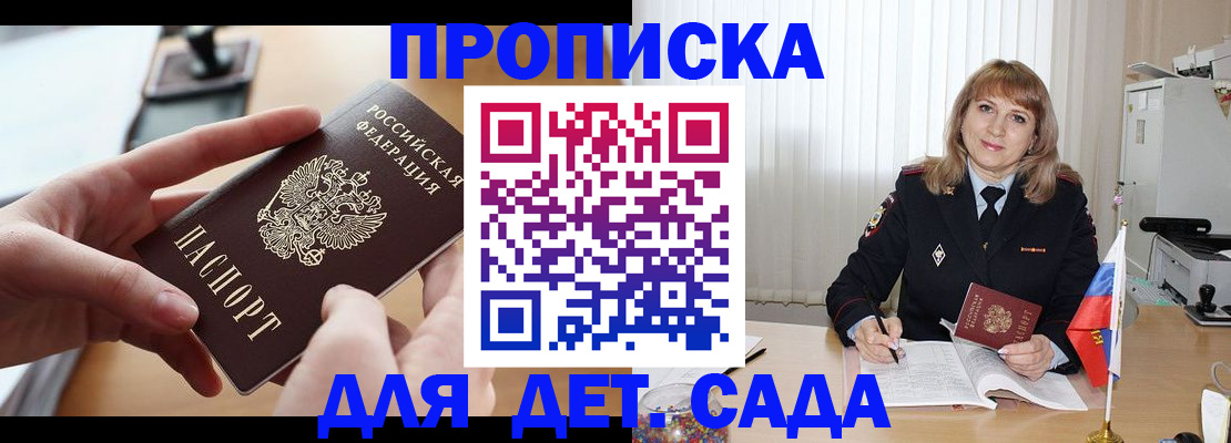 временная регистрация 2025 в Слюдянке