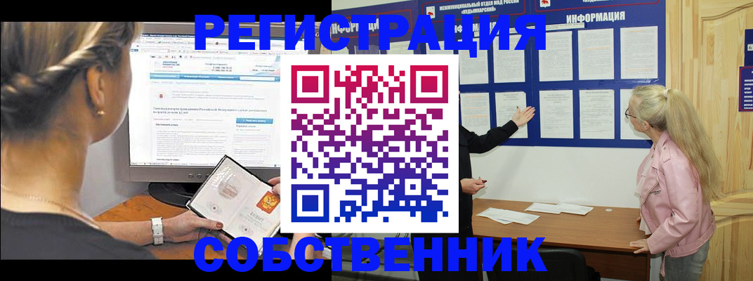 миграционный учет в Слюдянке
