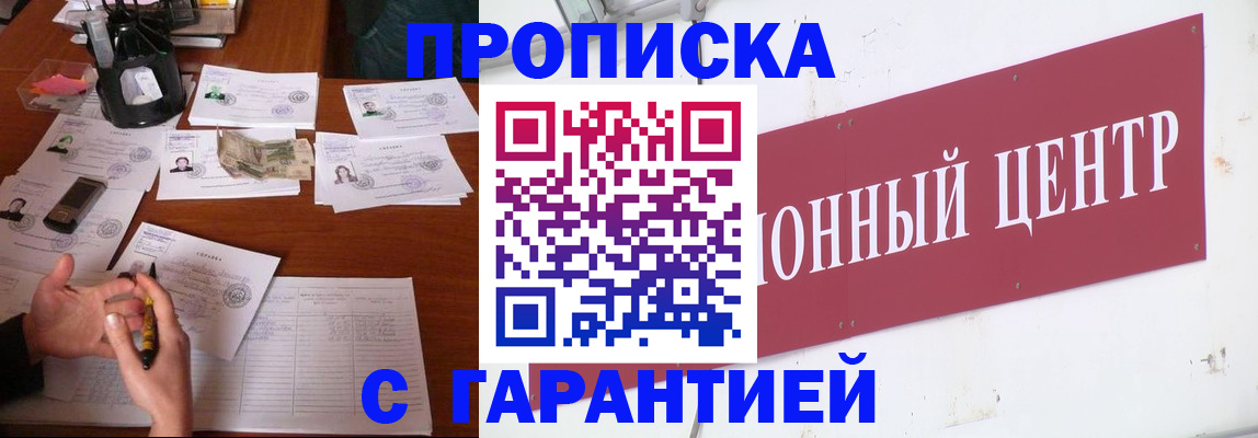 временная регистрация недорого в Слюдянке