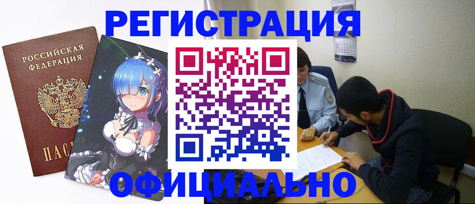 временная регистрация для школы в Слюдянке