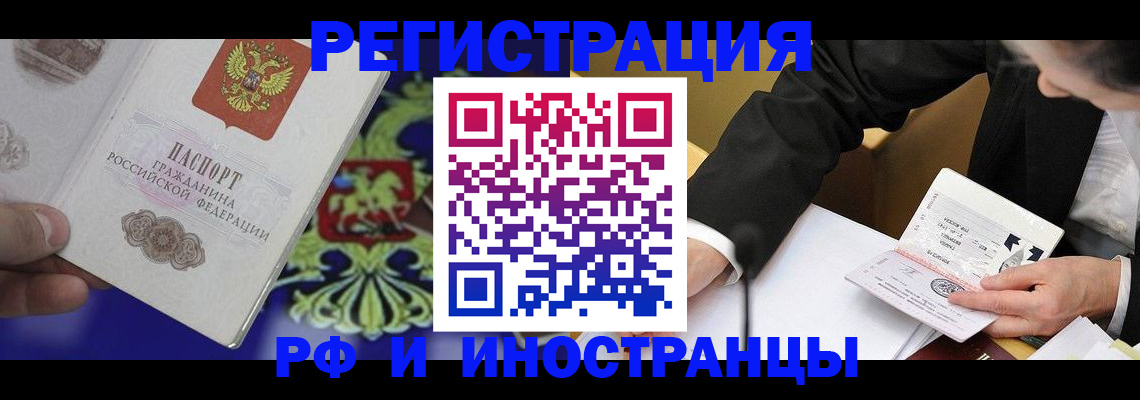 прописка регистрация в Слюдянке