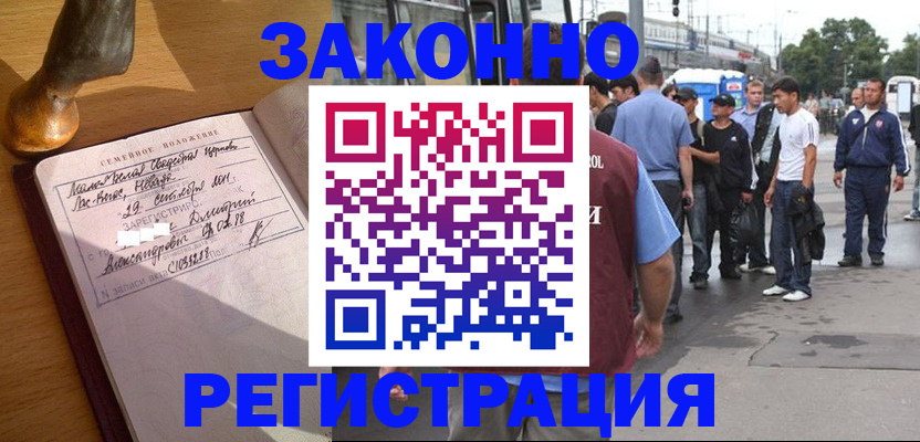 временная регистрация гарантия в Слюдянке